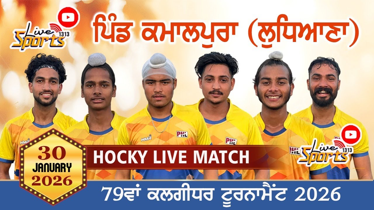 🔴[LIVE] Kamalpura(LDH) ਕਮਾਲਪੁਰਾ ਹਾਕੀ ਕੱਪ  II Hockey Tournament II 30.01.2026 II#kabaddilivetoday
