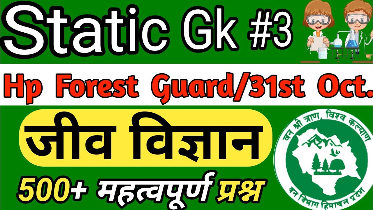 General Science Quiz || Hp Forest Guard|| Himachal Pradesh Forest Guard Recruitment 2021 Importan...