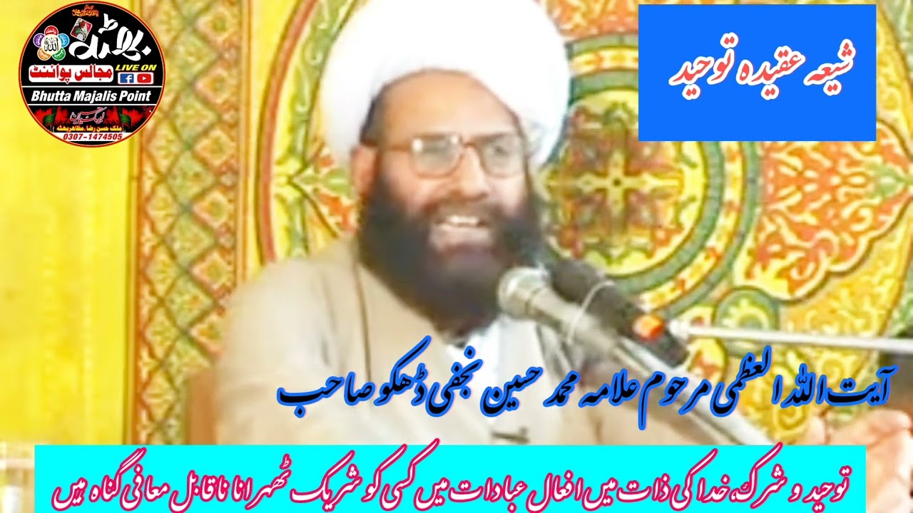 SHIA AQEEDA TOHEED BY ALLAMA MUHAMMAD HUSSAIN NAJFI DHAKO SB (TOHEED W SHIRK MAIN DIFFERENT)