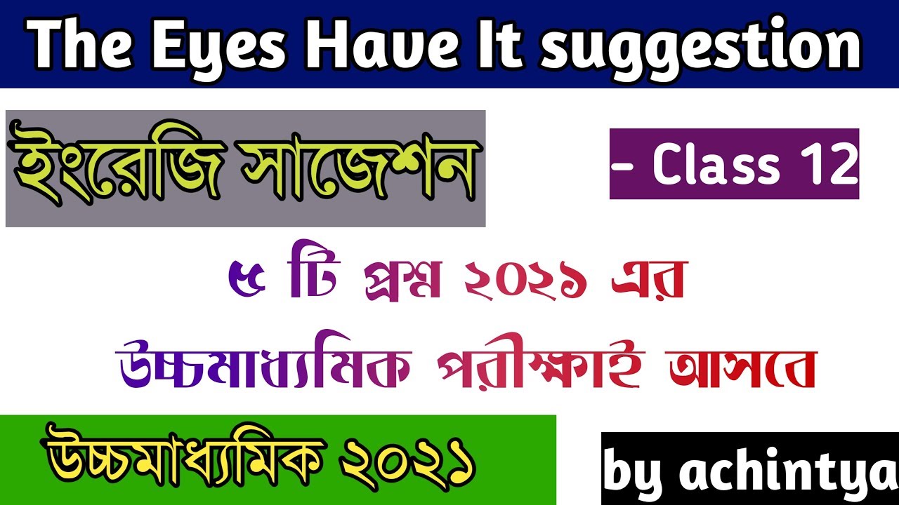 Class 12 English suggestion | The Eyes Have It | Test and HS 2021 | by achintya