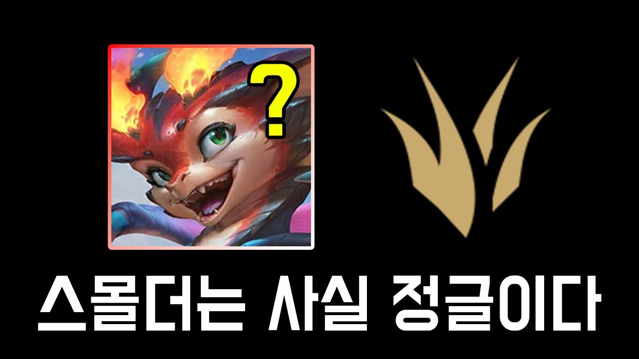스몰더 정글