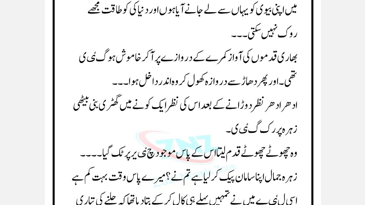 Revenge based marriage||Second marriage based||Extremely romantic hero||Urdu romantic novel complete