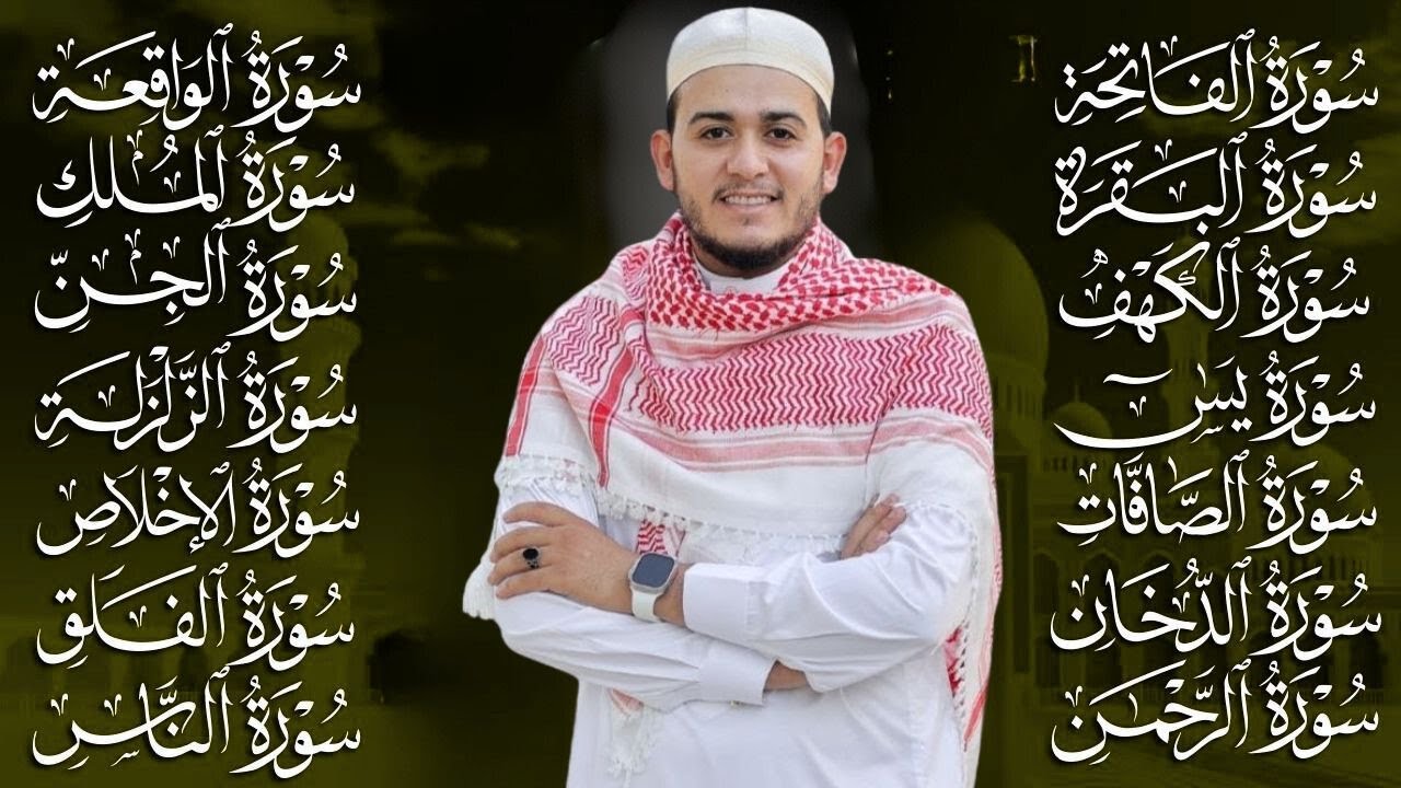 رقية البيت | سورة الفاتحة البقرة الكهف يس الواقعة الرحمن الملك الصافات الدخان الجن الزلزلة الاخلاص