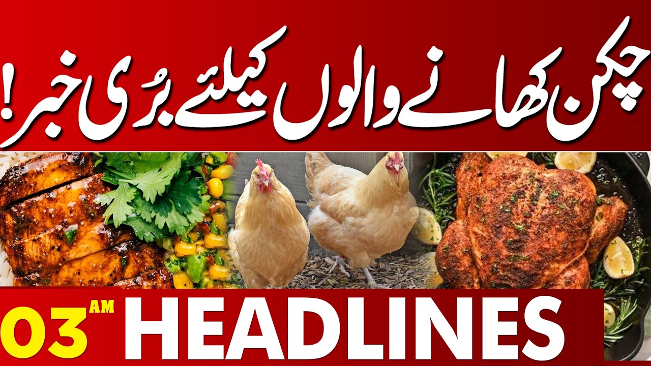 Bad News for Chickens Lovers | Price Hike | New Prices Announced |03 Am Headlines | Lahore News HD