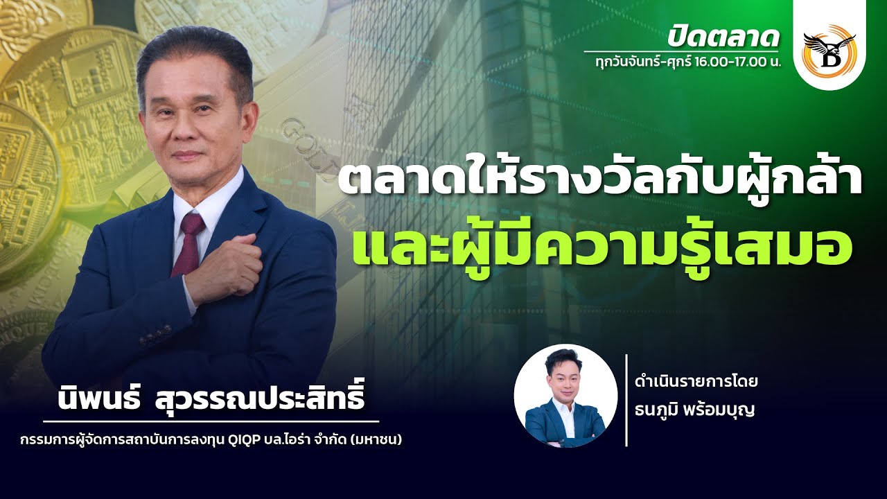 ปิดตลาด 