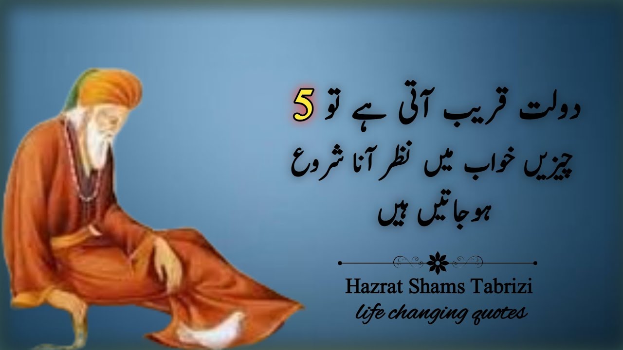 Dolat qareb aane ki 5 nishaniyan | Shams Tabrizi quotes
