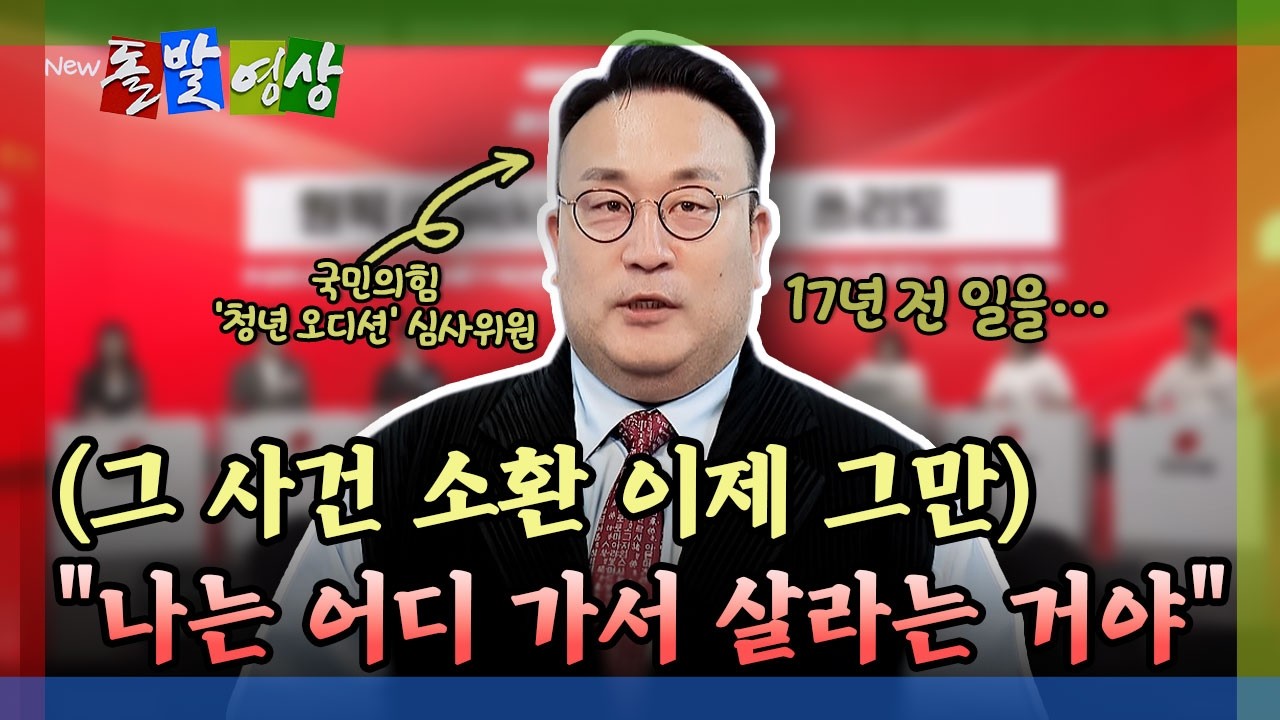 [돌발영상] 국힘 광역의원 청년 비례대표는 어떻게 뽑을까 (장동혁과 이혁재) / YTN