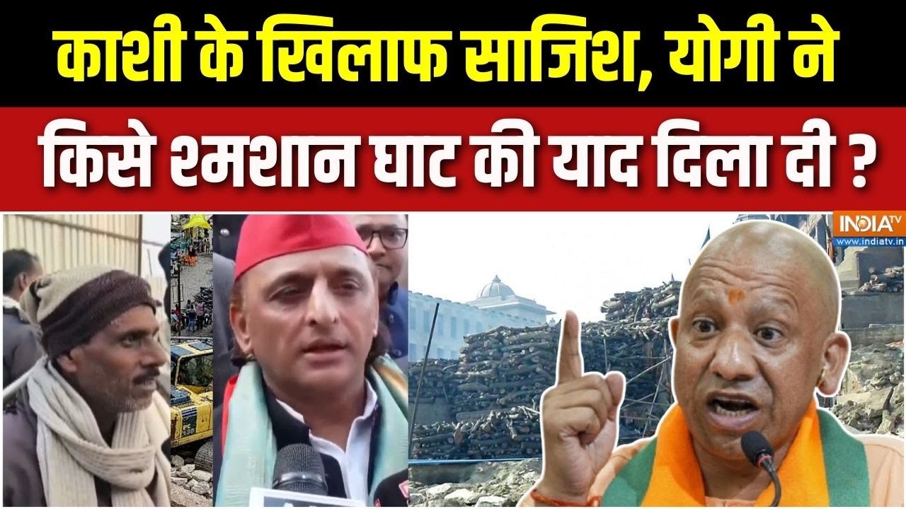 CM Yogi On Varanasi Bulldozer Action : योगी ने किसे श्मशान घाट की याद दिला दी ? | Manikarnika Ghat