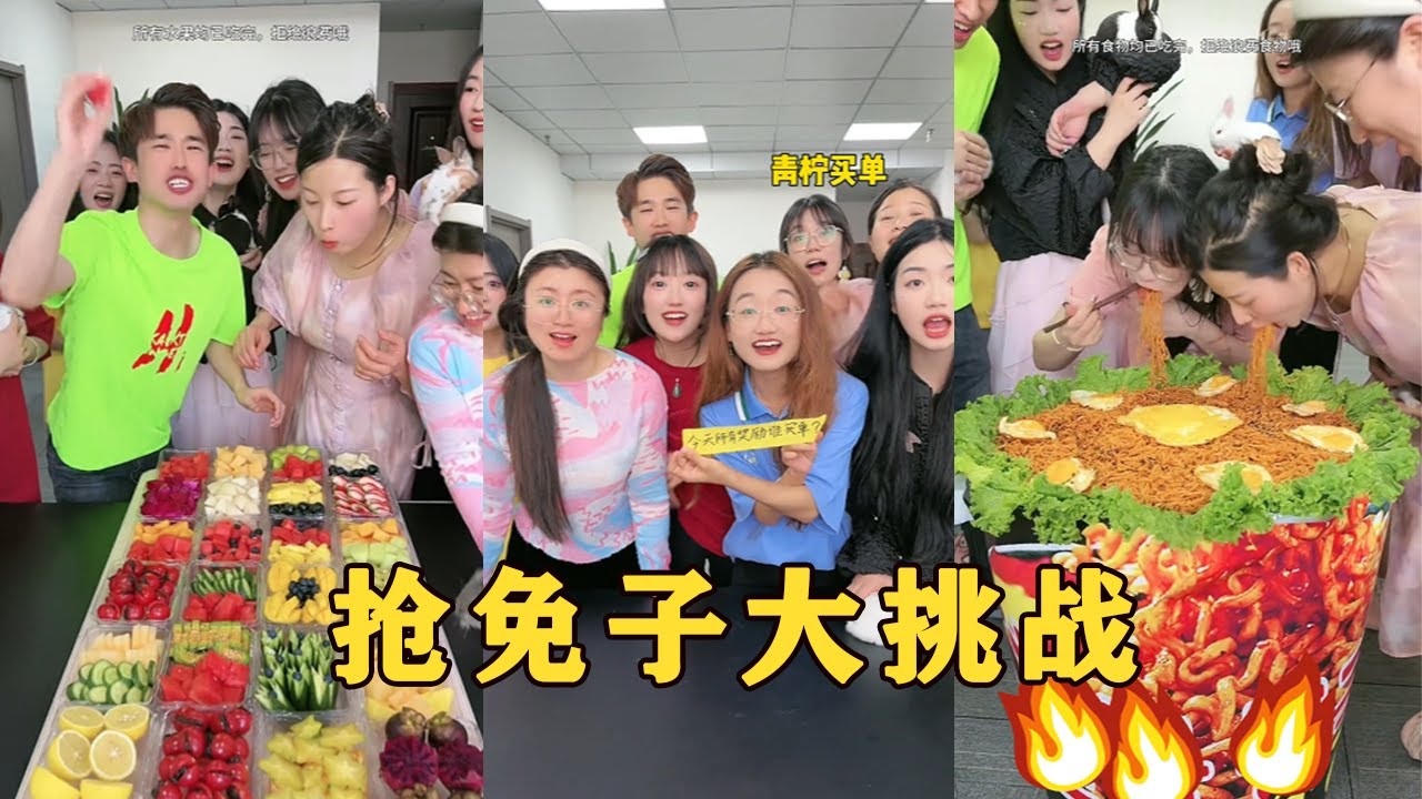 【Fool Around Company】搶免子挑戰，小胖妹和羊公子太丟人了哈哈哈#办公室搞笑 #funny #办公室游戏