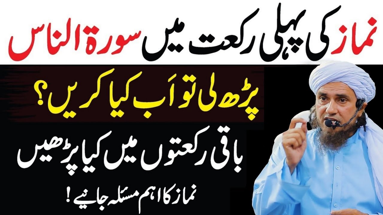 Namaz Ki Pehle Rakat Mein Agar Surah Naas Padhli To? Mufti Tariq Masood | Aap Ke Masail Ka Hal