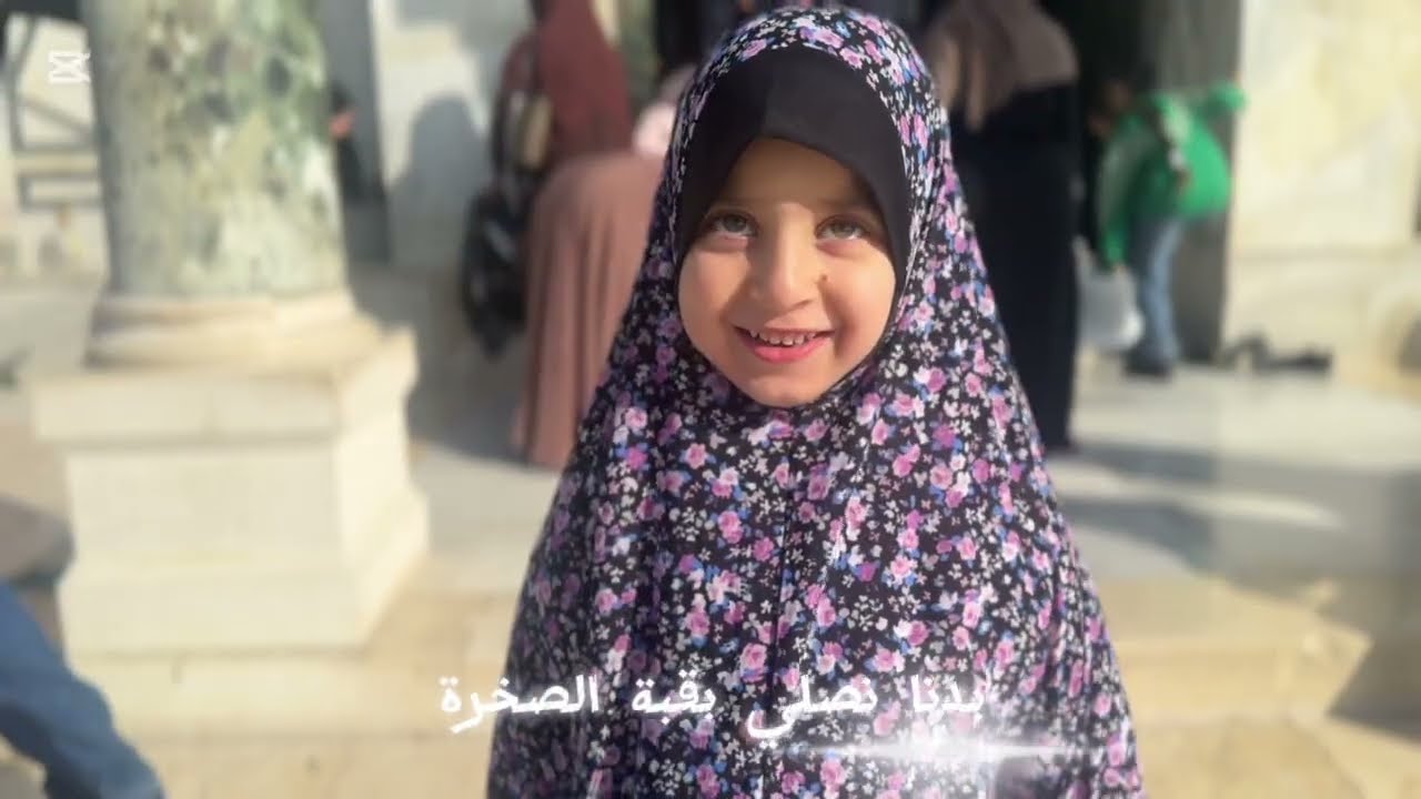 قضينا يوم كتير حلو في القدس 🥰