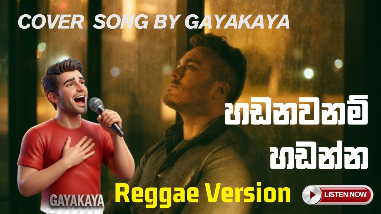 Handanawanam Handanna | හඩනවනම් හඩන්න Cover by Gayakaya - Reggae Fusion / Island Vibe (Chill වෙන්න)