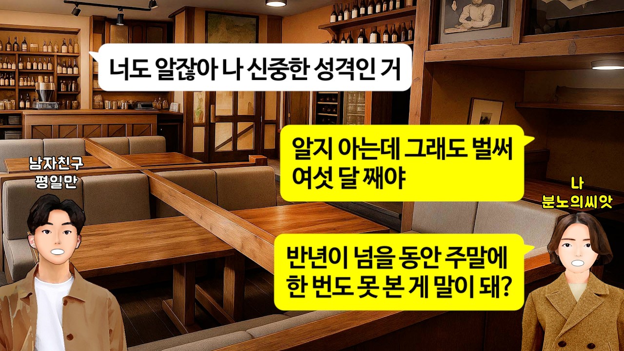 [깡냉이톡썰]사귄지 1년 다되도록 주말에는 절대 만나지않고 평일에만 만나는 남자친구.생일날 집으로 찾아갔더니 화들짝 놀라며 쫓아내는데.나한테 누구시냐 묻는 여자보고 고소진행 참교육