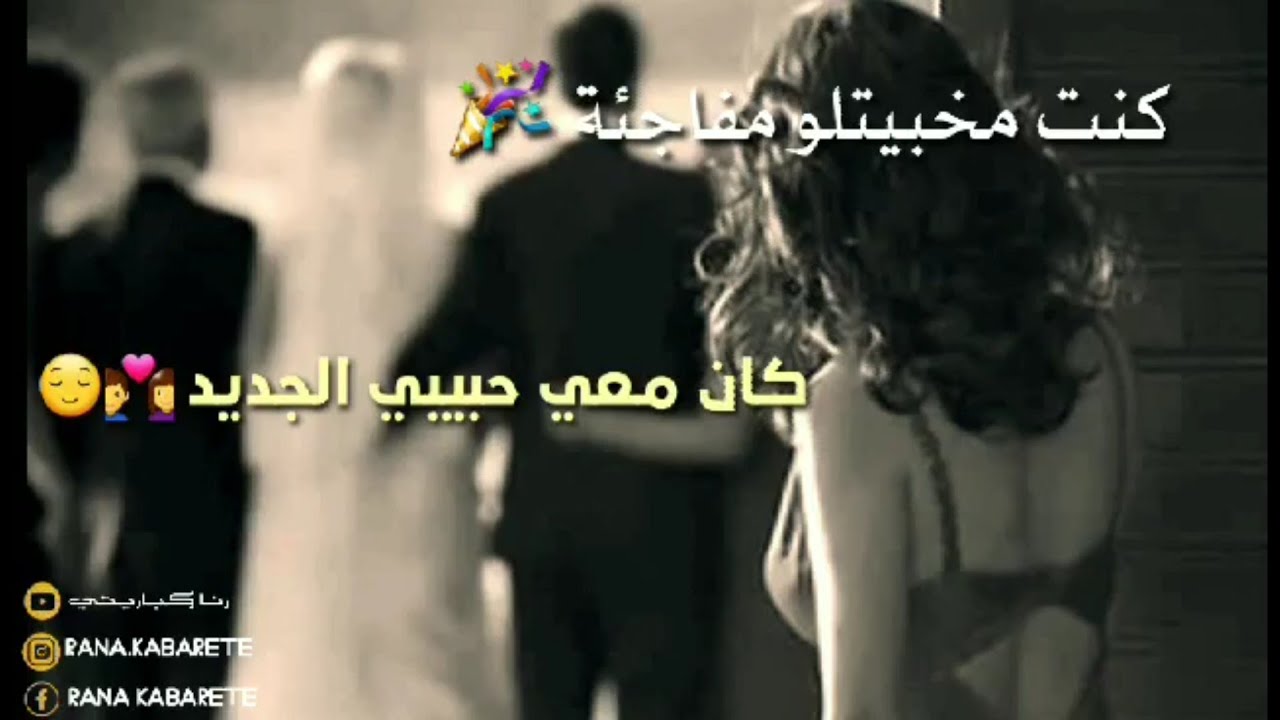 حضرت عرس حبيبها و صدمته بالمفاجأة 😈