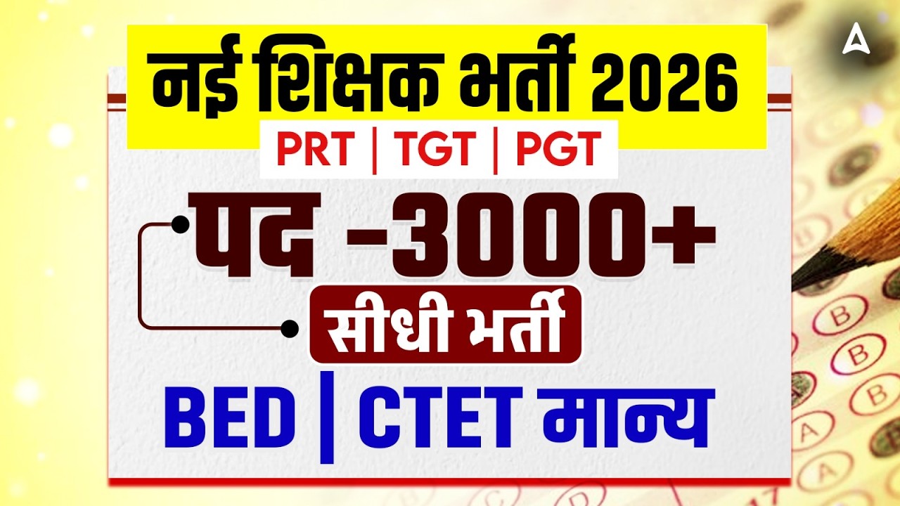 New Teacher Vacancy 2026 | TGT/PGT/PRT Teacher Vacancy Total Posts-3000+ | B.ED/CTET Eligibility