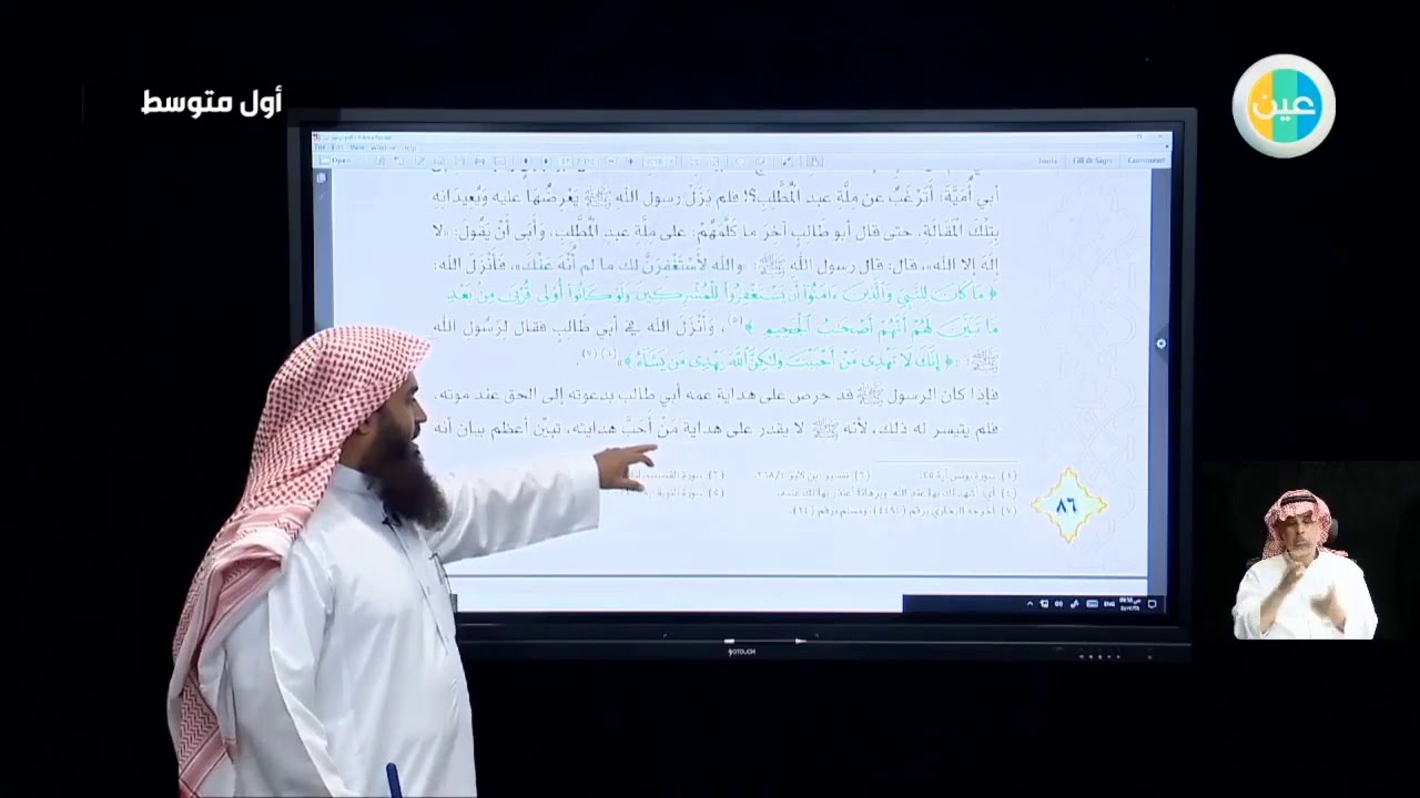 دروس عين| الهداية الى التوحيد - توحيد -  الصف الأول متوسط