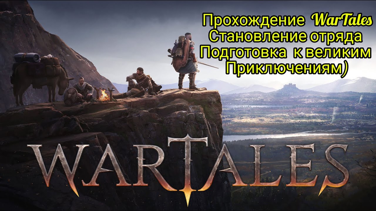 «Wartales #3 — Начало кровавого похода