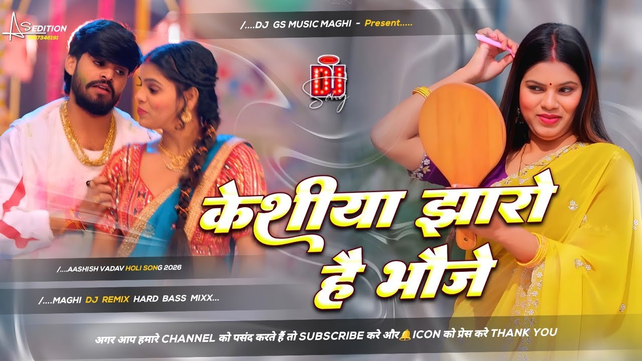 Keshiya Jharo Hai Bhaujo | Ashish Yadav New Maghi Holi Dj Remix | केशीया झारो है भौजो Dj Song