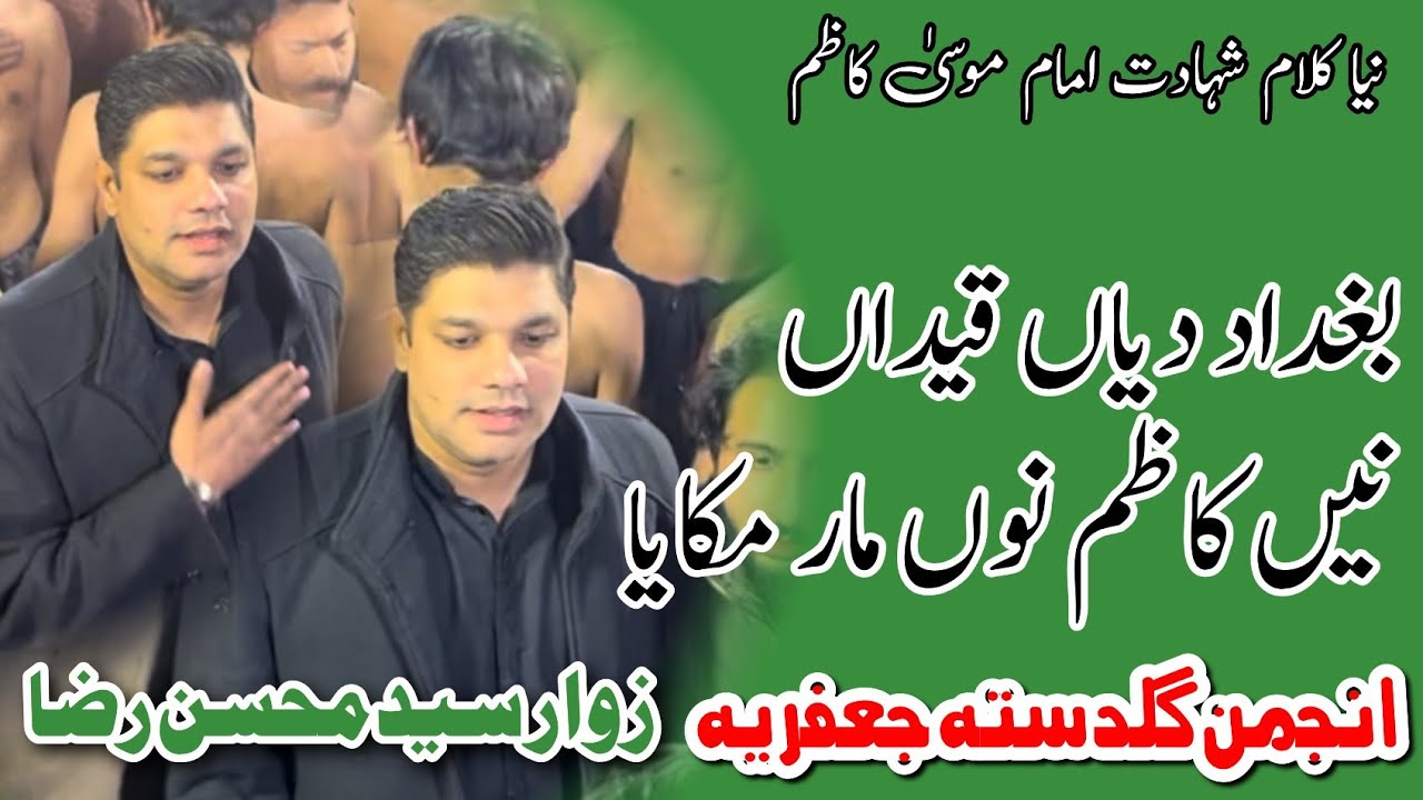 New Noha 2026 | Baghdad diyan Qaidan ny Kazim nu mar mukaya | Syed Mohsin Raza | Guldasta Jaffaria |