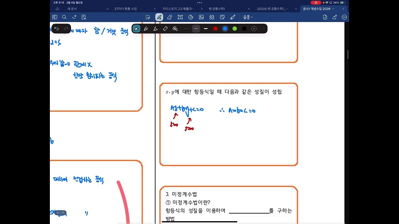 공수1개념반)항등식 개념(1)