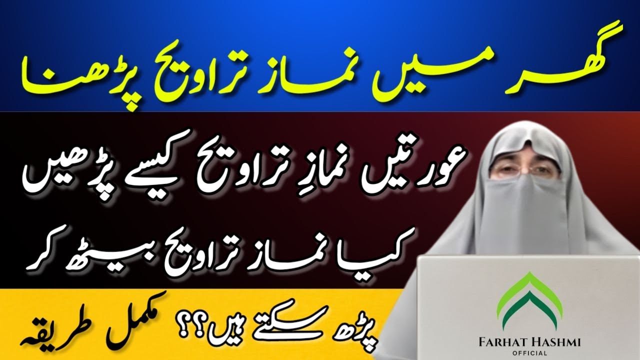 How to perform Taraweeh and Witr namaz | Easy way to pray Tarawih | By Dr Farhat Hashmi