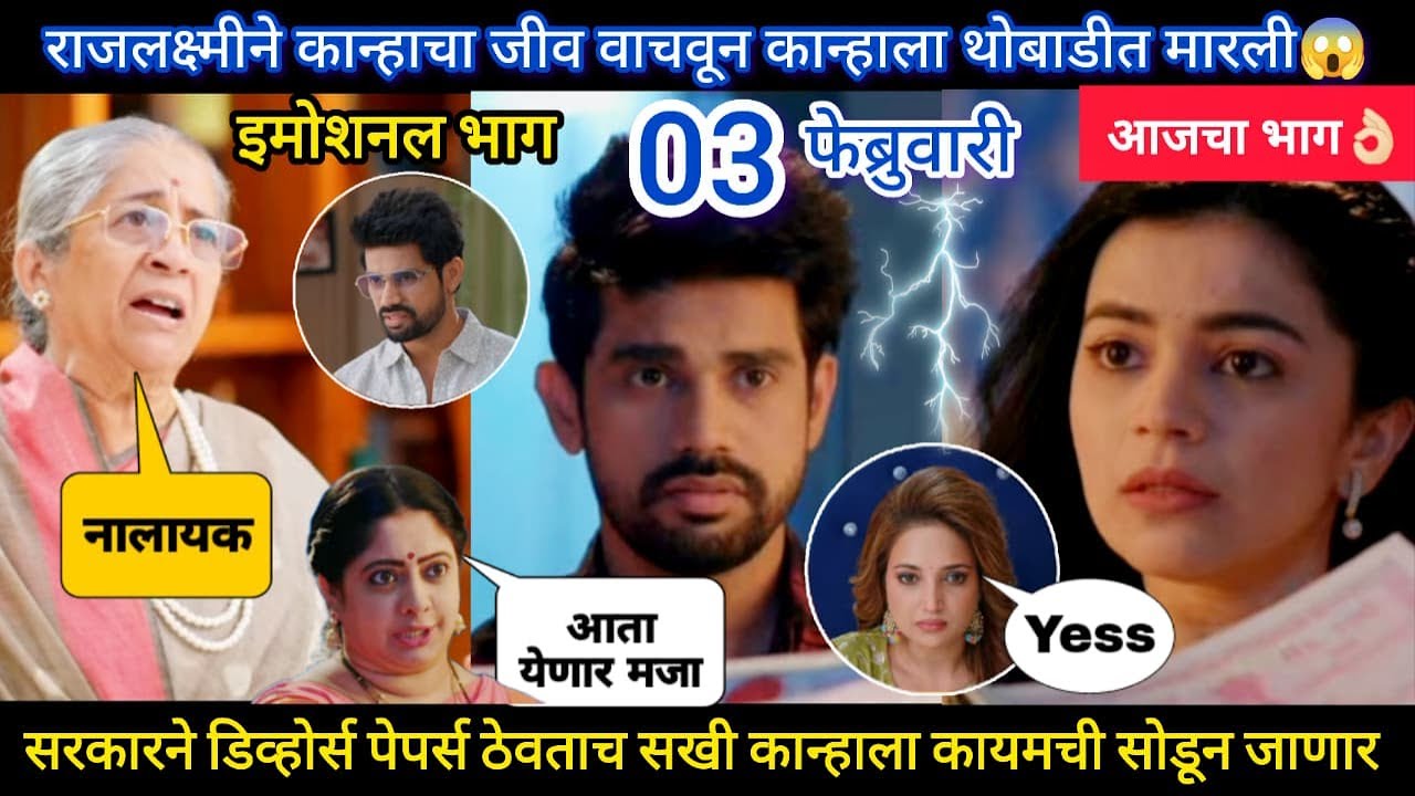 lapandav today episode review |ऐनवेळी किरण व राजलक्ष्मीने वाचवला कान्हाचा जीव