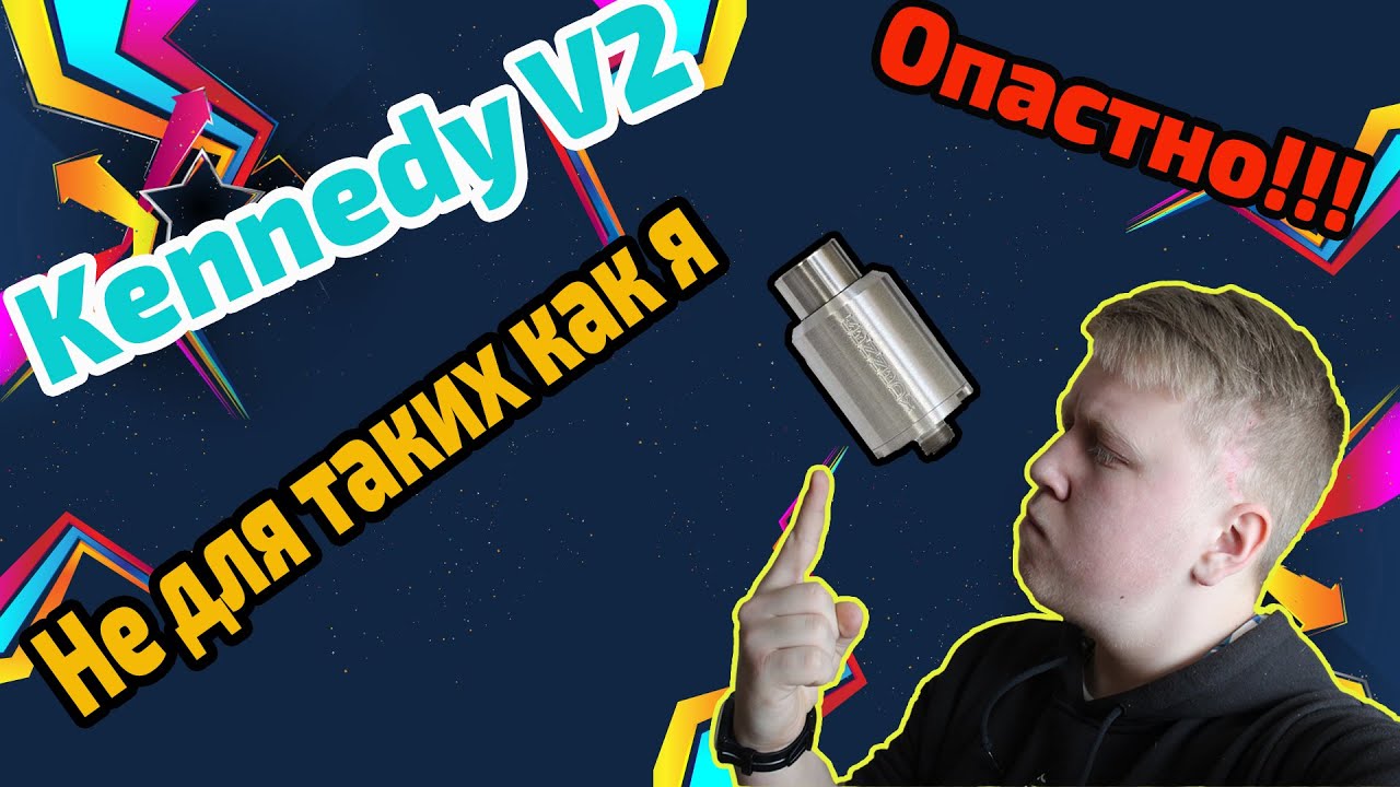 KENNEDY V2 CLON - Не для таких как я