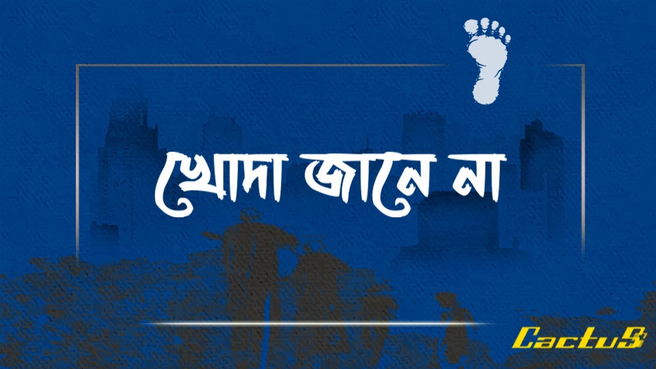 খোদা জানে না | Khuda Jane Na | Cactus | New Bangla Band Song