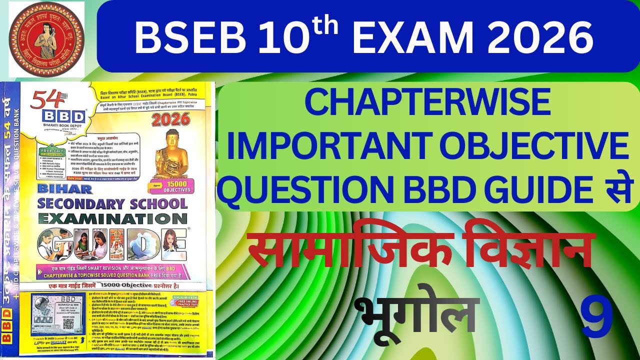 bihar board 10th crash course | BBD Guess Paper Class 10 2026 | bbd guess paper | Social Science -9