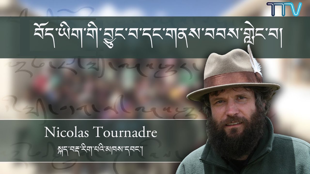 བོད་ཡིག་གི་བྱུང་བ་དང་གནས་བབས་གླེང་བ།