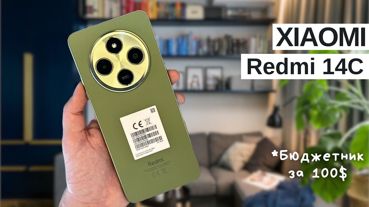Xiaomi Redmi 14C - Обзор Смартфона | Бюджетный Телефон за 100 долларов
