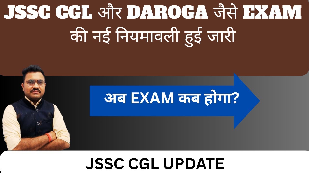 JSSC CGL और DAROGA जैसे EXAM की नई नियमावली हुई जारी