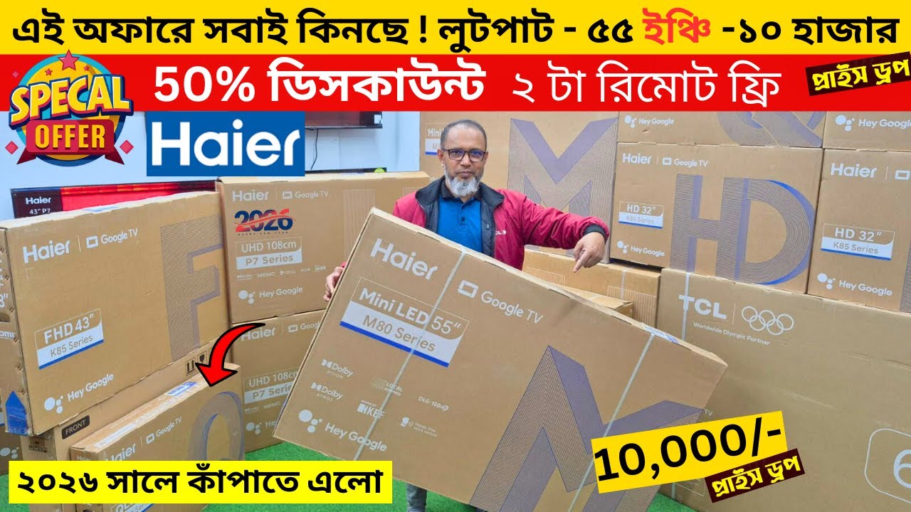 Haier Google tv price in bangladesh 2025 , Haier google tv price , Smart led tv price in bangladesh