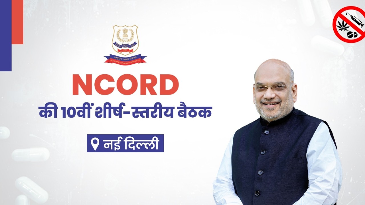HM Shri Amit Shah addresses 10th Apex-Level Meeting of NCORD in New Delhi (June 26, 2026)