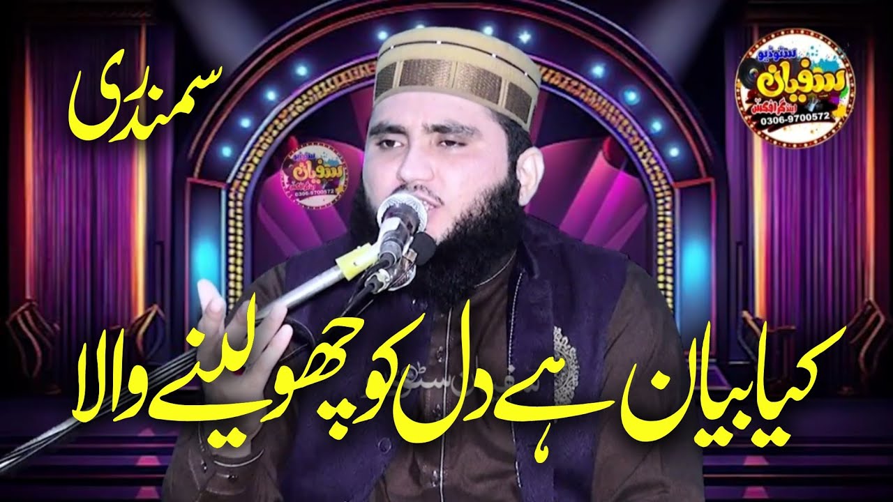 molana qari Muhammad Usman Jameel sahib of sahiwal |latest new bayan |sufyan studio