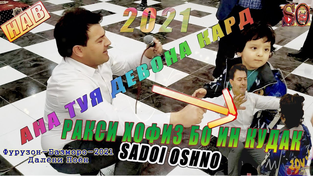 Фурузон Бойматов таронаҳои туёна Далёни поён қисми 2 🆕 2021