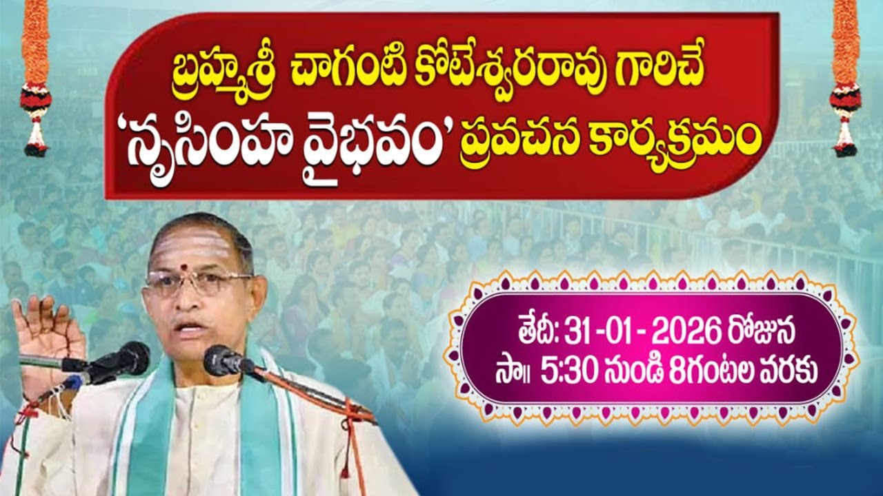 🔴 Chaganti Koteshwar Rao Narasimha Vaibhavam Pravachanam  LIVE | Yadagirigutta | Yadadri