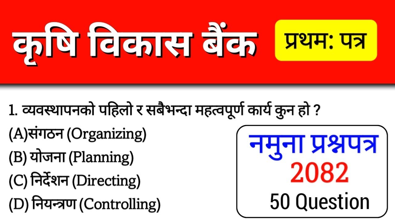 ADBL Pretest Model Questions 2082 | ADBL first paper | Kirshi Bikash Bank MCQs 2082 | #banking #adbl