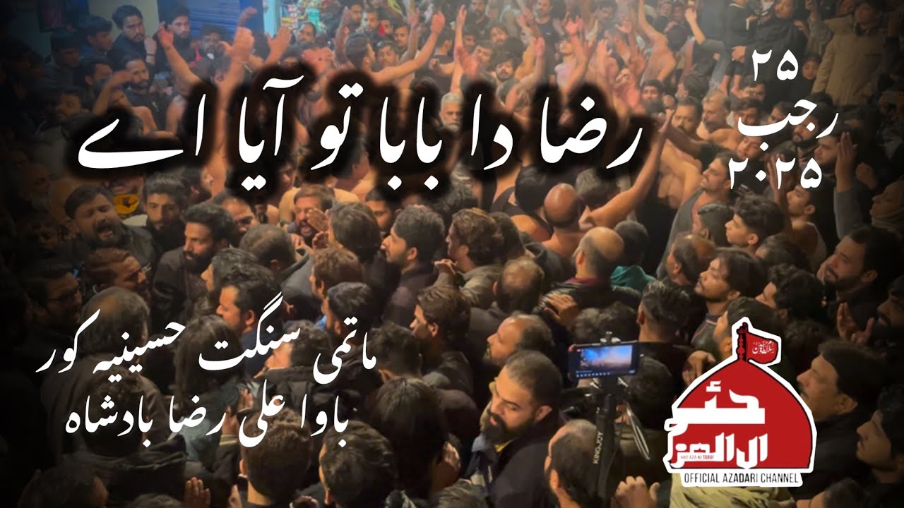 Raza Da Baba Tu Aya Aye | Matami Sangat Ali Raza Badshah | 25 Rajab 2025