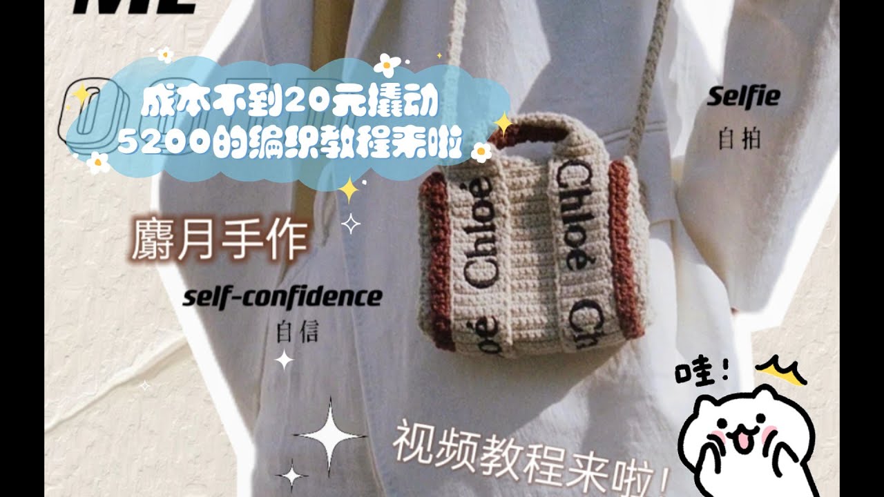 [3편] 끌로에st 크로셰 스트랩 우디 나노 토트백 [Chlo][crochet DIY]