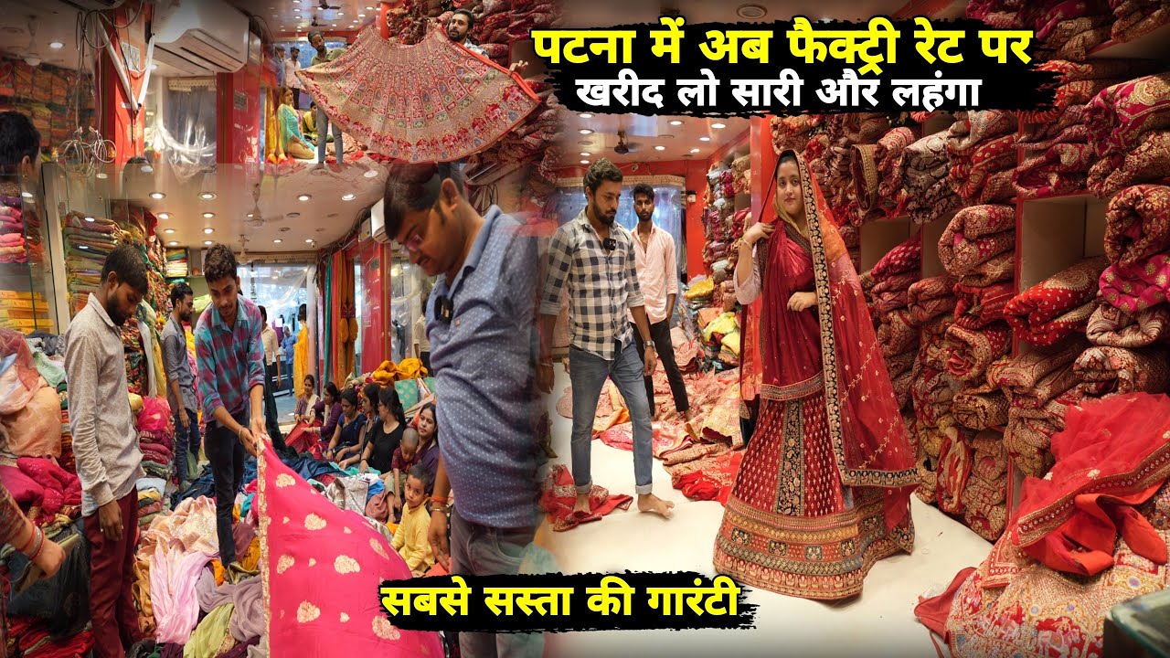 Patna में अब फैक्ट्री रेट पर खरीद लीजिए Bridal Lehenga और Saree, स्टॉक देखकर माथा घूम जाएगा