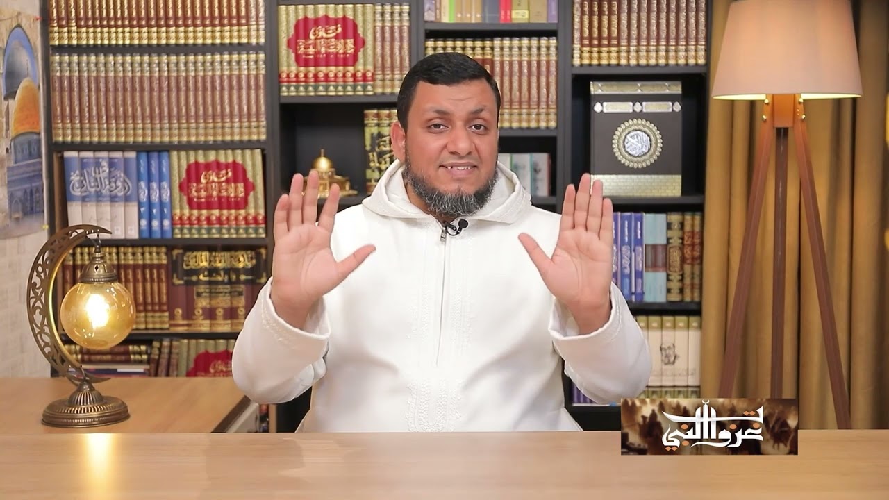 غزوات النبي | 18. غزوة الحديبية | محمد إلهامي