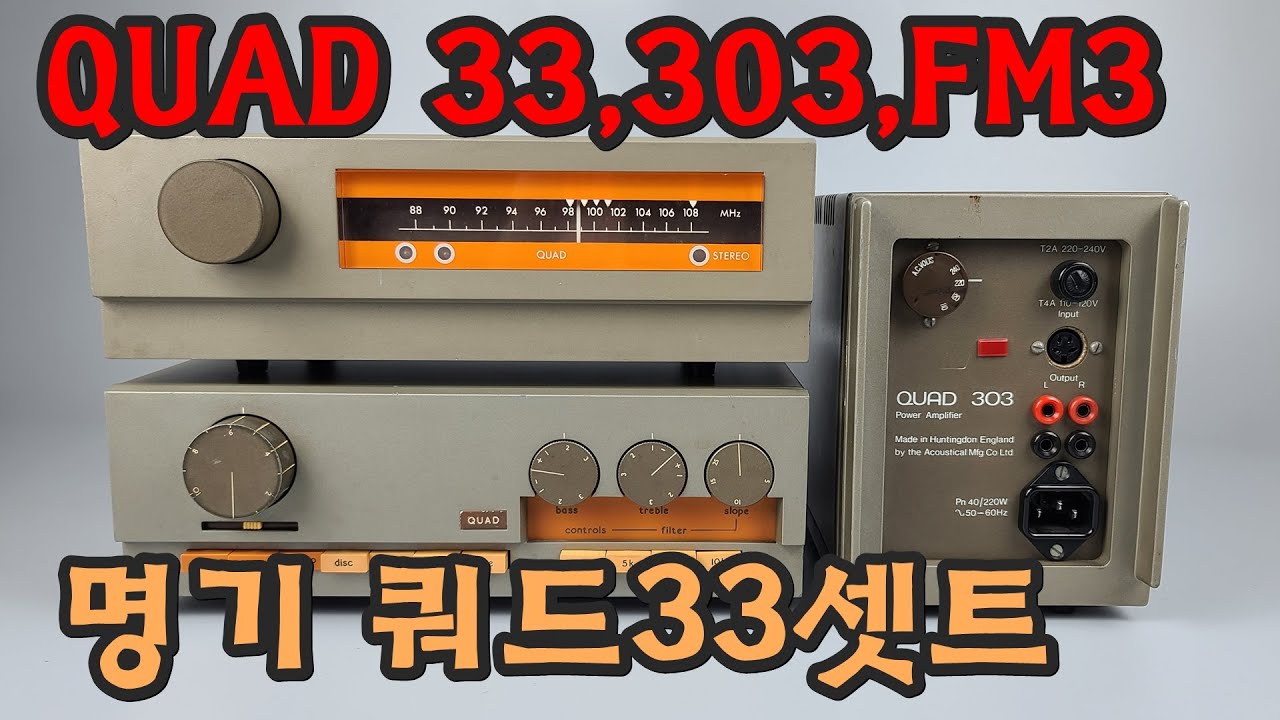 QUAD 33,303,FM3 영국명기 쿼드 33셋트
