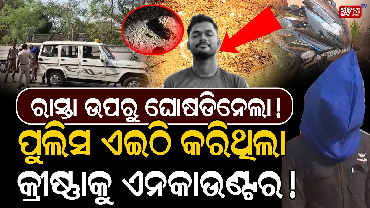 Police ଏଇଠି କରିଥିଲା କ୍ରୀଷ୍ଣାକୁ ଏନକାଉଣ୍ଟର ! KrishnaKandi | Transgender | DroupadiMurmu
