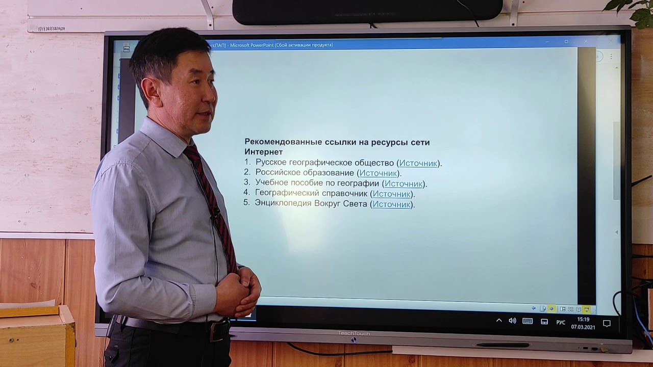 Мастер-класс учителя географии  Папаев А.П.