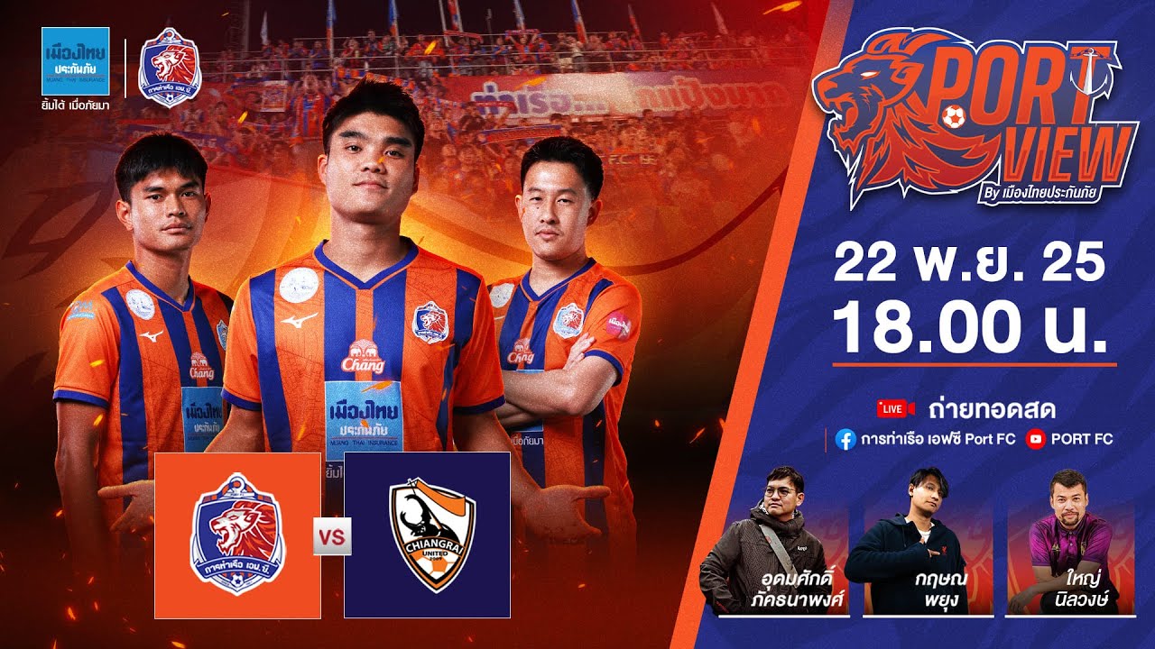 LIVE : PORT FC vs CHIANGRAI UNITED | BYD SEALION 6 LEAGUE 1 2025/26 : PORT VIEW