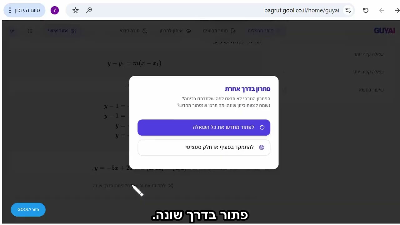 פתרון שאלות עם GuyAI - כלי ה-AI המוביל בישראל בעולם הלימודים