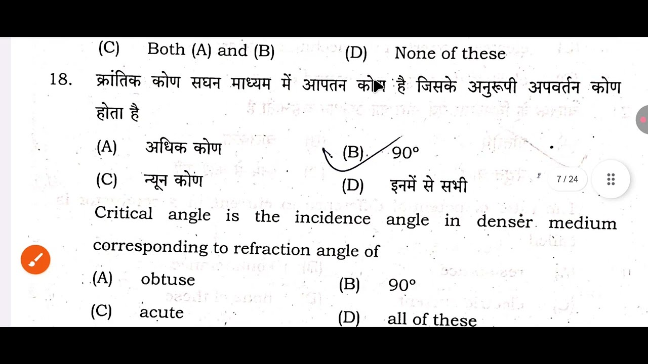 1st Sitting Class 10th Science Question Paper 2026 |21 February 10th Science Objective Question 2026