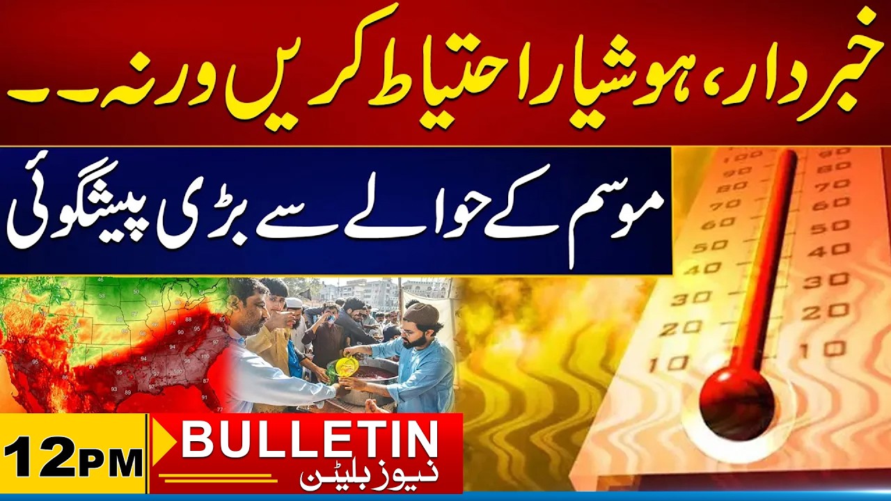 12PM News Bulletin | 12 Feb 2026 | City21