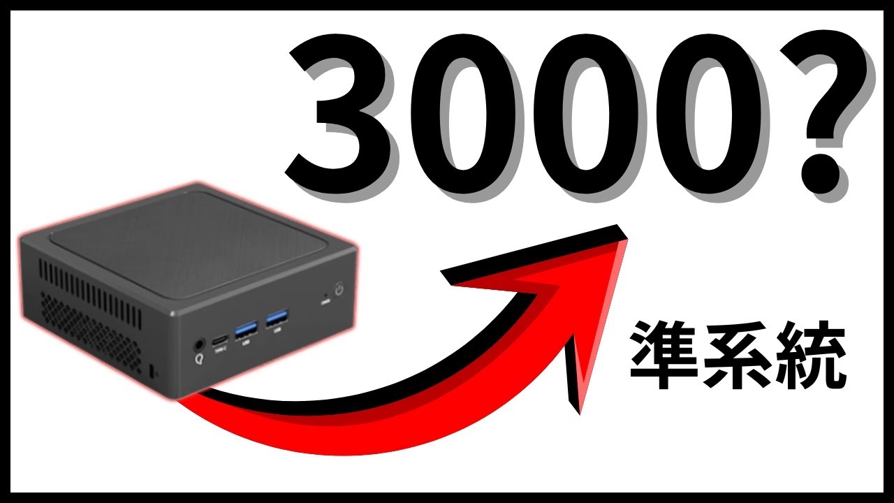 N100 準系統值不值得買？天鴻 Q10 小主機效能測試、安裝心得一次看